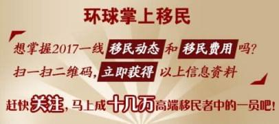 環(huán)球移民首席律師坦言 澳洲商業(yè)投資移民已進入變政窗口期，因私出入境中介服務面臨新挑戰(zhàn)