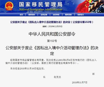 《因私出入境中介活動管理辦法》廢止 行業(yè)監(jiān)管與市場發(fā)展的新起點
